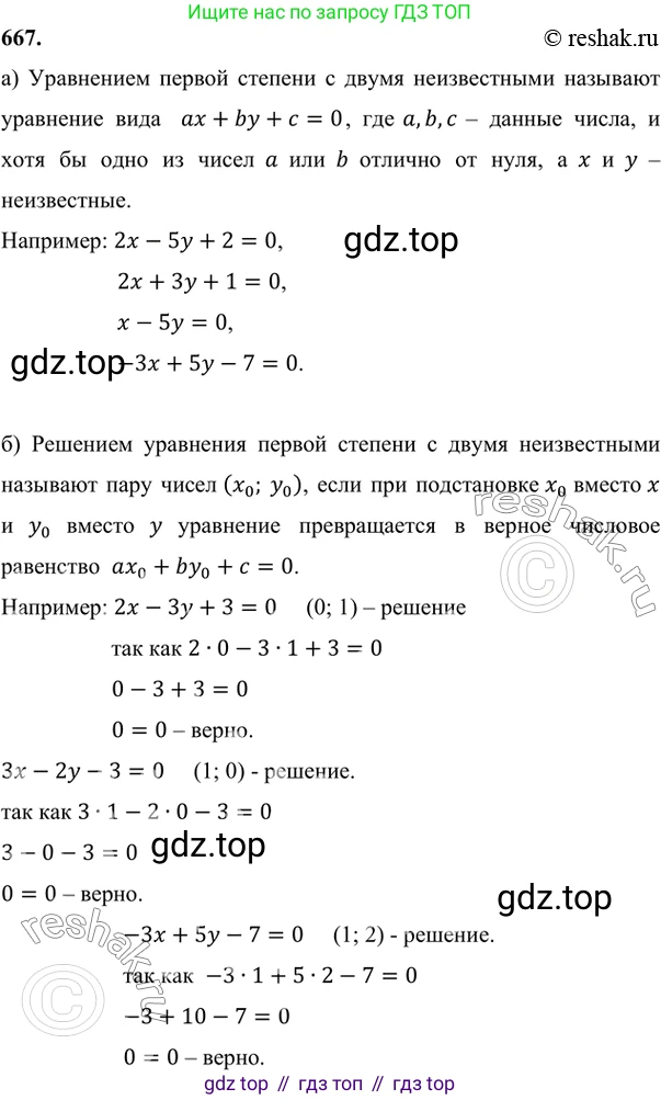 ГДЗ Алгебра, 7 класс Учебник, авторы: Никольский Сергей Михайлович, Потапов Михаил Константинович, Решетников Николай Николаевич, Шевкин Александр Владимирович, издательство Просвещение, Москва, 2019 - 2022, страница 184, номер 667, Решение 6