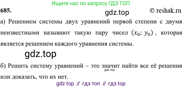 ГДЗ Алгебра, 7 класс Учебник, авторы: Никольский Сергей Михайлович, Потапов Михаил Константинович, Решетников Николай Николаевич, Шевкин Александр Владимирович, издательство Просвещение, Москва, 2019 - 2022, страница 188, номер 685, Решение 6