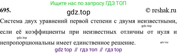 ГДЗ Алгебра, 7 класс Учебник, авторы: Никольский Сергей Михайлович, Потапов Михаил Константинович, Решетников Николай Николаевич, Шевкин Александр Владимирович, издательство Просвещение, Москва, 2019 - 2022, страница 191, номер 695, Решение 6