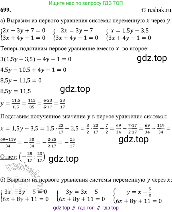 ГДЗ Алгебра, 7 класс Учебник, авторы: Никольский Сергей Михайлович, Потапов Михаил Константинович, Решетников Николай Николаевич, Шевкин Александр Владимирович, издательство Просвещение, Москва, 2019 - 2022, страница 191, номер 699, Решение 6