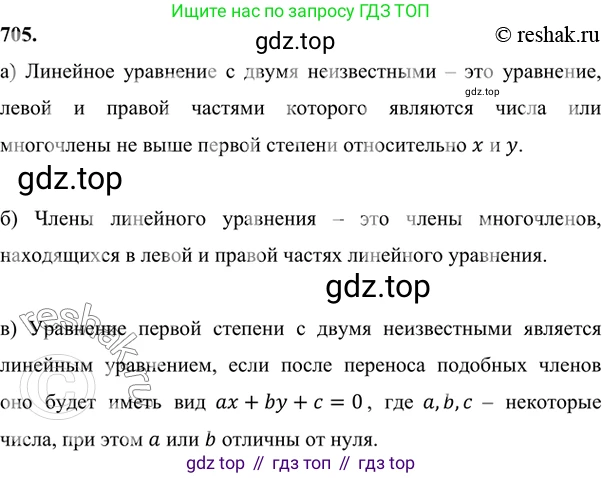 ГДЗ Алгебра, 7 класс Учебник, авторы: Никольский Сергей Михайлович, Потапов Михаил Константинович, Решетников Николай Николаевич, Шевкин Александр Владимирович, издательство Просвещение, Москва, 2019 - 2022, страница 198, номер 705, Решение 6