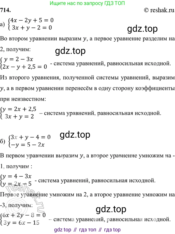 ГДЗ Алгебра, 7 класс Учебник, авторы: Никольский Сергей Михайлович, Потапов Михаил Константинович, Решетников Николай Николаевич, Шевкин Александр Владимирович, издательство Просвещение, Москва, 2019 - 2022, страница 199, номер 714, Решение 6