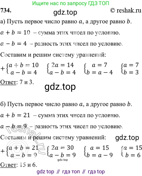 ГДЗ Алгебра, 7 класс Учебник, авторы: Никольский Сергей Михайлович, Потапов Михаил Константинович, Решетников Николай Николаевич, Шевкин Александр Владимирович, издательство Просвещение, Москва, 2019 - 2022, страница 212, номер 734, Решение 6