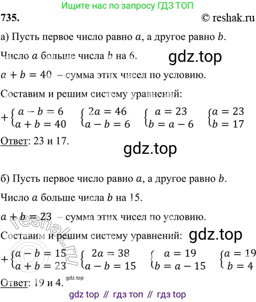 ГДЗ Алгебра, 7 класс Учебник, авторы: Никольский Сергей Михайлович, Потапов Михаил Константинович, Решетников Николай Николаевич, Шевкин Александр Владимирович, издательство Просвещение, Москва, 2019 - 2022, страница 212, номер 735, Решение 6