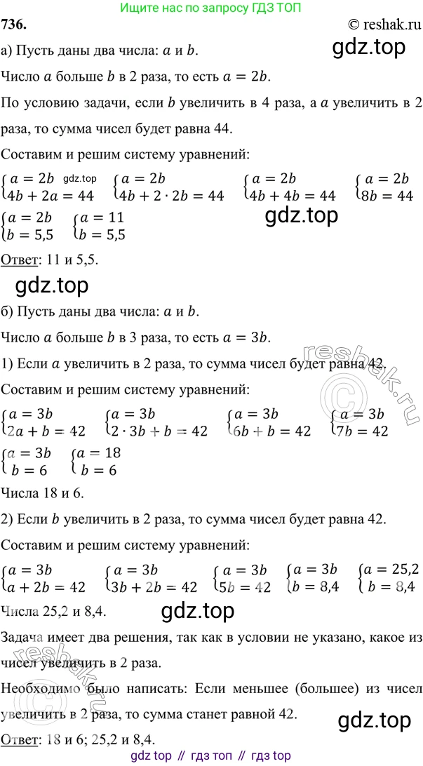 ГДЗ Алгебра, 7 класс Учебник, авторы: Никольский Сергей Михайлович, Потапов Михаил Константинович, Решетников Николай Николаевич, Шевкин Александр Владимирович, издательство Просвещение, Москва, 2019 - 2022, страница 212, номер 736, Решение 6