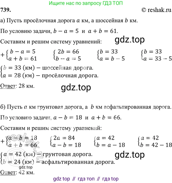 ГДЗ Алгебра, 7 класс Учебник, авторы: Никольский Сергей Михайлович, Потапов Михаил Константинович, Решетников Николай Николаевич, Шевкин Александр Владимирович, издательство Просвещение, Москва, 2019 - 2022, страница 212, номер 739, Решение 6