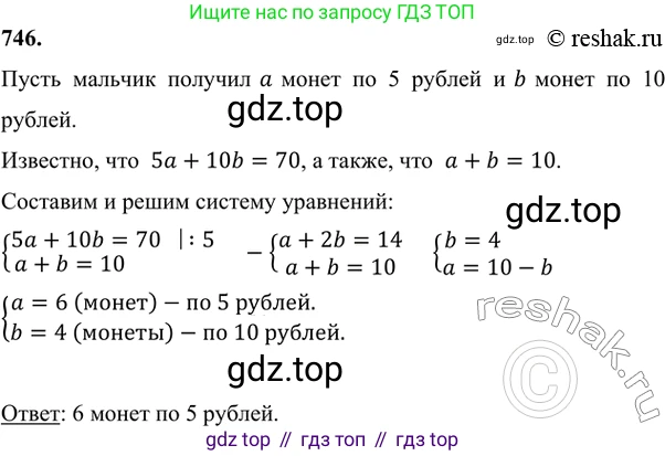 ГДЗ Алгебра, 7 класс Учебник, авторы: Никольский Сергей Михайлович, Потапов Михаил Константинович, Решетников Николай Николаевич, Шевкин Александр Владимирович, издательство Просвещение, Москва, 2019 - 2022, страница 213, номер 746, Решение 6