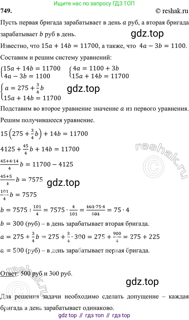 ГДЗ Алгебра, 7 класс Учебник, авторы: Никольский Сергей Михайлович, Потапов Михаил Константинович, Решетников Николай Николаевич, Шевкин Александр Владимирович, издательство Просвещение, Москва, 2019 - 2022, страница 213, номер 749, Решение 6
