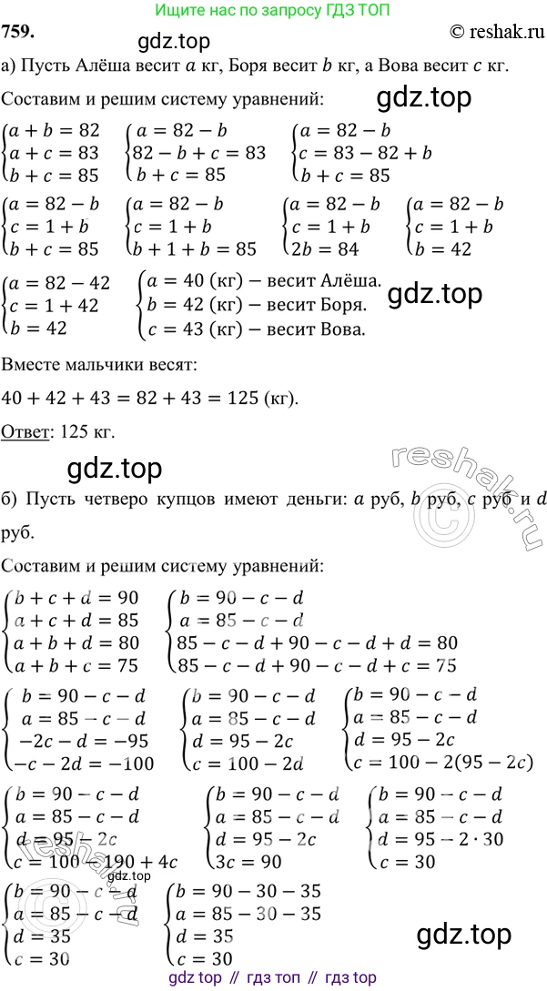 ГДЗ Алгебра, 7 класс Учебник, авторы: Никольский Сергей Михайлович, Потапов Михаил Константинович, Решетников Николай Николаевич, Шевкин Александр Владимирович, издательство Просвещение, Москва, 2019 - 2022, страница 214, номер 759, Решение 6