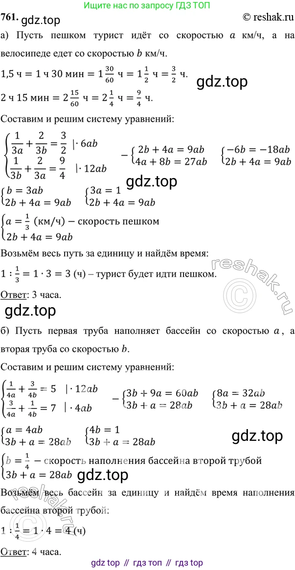 ГДЗ Алгебра, 7 класс Учебник, авторы: Никольский Сергей Михайлович, Потапов Михаил Константинович, Решетников Николай Николаевич, Шевкин Александр Владимирович, издательство Просвещение, Москва, 2019 - 2022, страница 215, номер 761, Решение 6