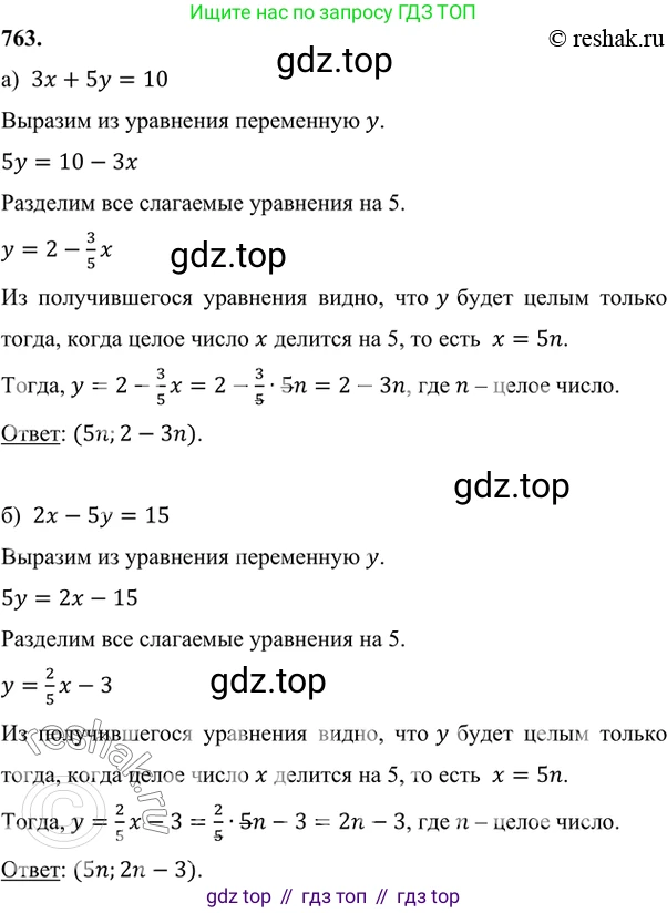 ГДЗ Алгебра, 7 класс Учебник, авторы: Никольский Сергей Михайлович, Потапов Михаил Константинович, Решетников Николай Николаевич, Шевкин Александр Владимирович, издательство Просвещение, Москва, 2019 - 2022, страница 219, номер 763, Решение 6