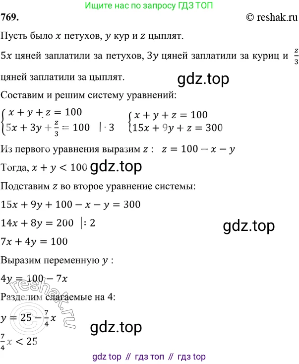 ГДЗ Алгебра, 7 класс Учебник, авторы: Никольский Сергей Михайлович, Потапов Михаил Константинович, Решетников Николай Николаевич, Шевкин Александр Владимирович, издательство Просвещение, Москва, 2019 - 2022, страница 220, номер 769, Решение 6