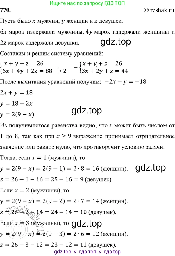 ГДЗ Алгебра, 7 класс Учебник, авторы: Никольский Сергей Михайлович, Потапов Михаил Константинович, Решетников Николай Николаевич, Шевкин Александр Владимирович, издательство Просвещение, Москва, 2019 - 2022, страница 220, номер 770, Решение 6