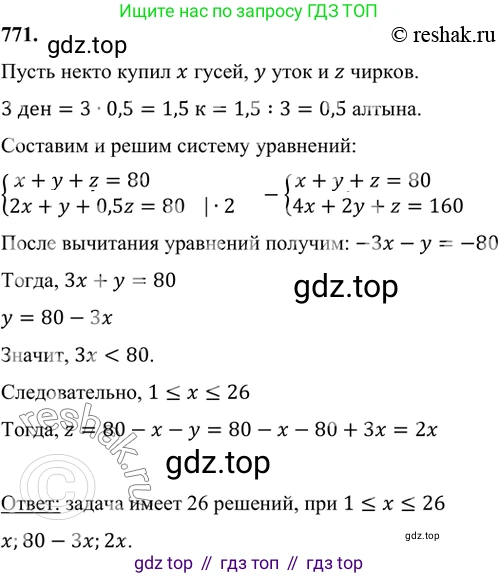 ГДЗ Алгебра, 7 класс Учебник, авторы: Никольский Сергей Михайлович, Потапов Михаил Константинович, Решетников Николай Николаевич, Шевкин Александр Владимирович, издательство Просвещение, Москва, 2019 - 2022, страница 220, номер 771, Решение 6