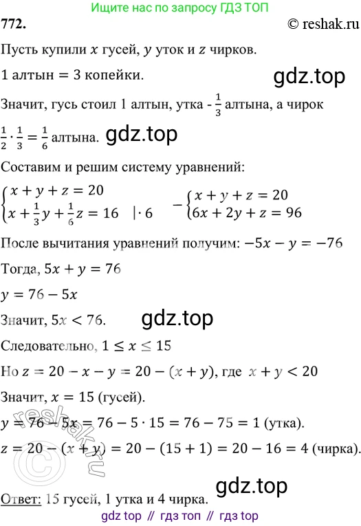 ГДЗ Алгебра, 7 класс Учебник, авторы: Никольский Сергей Михайлович, Потапов Михаил Константинович, Решетников Николай Николаевич, Шевкин Александр Владимирович, издательство Просвещение, Москва, 2019 - 2022, страница 220, номер 772, Решение 6