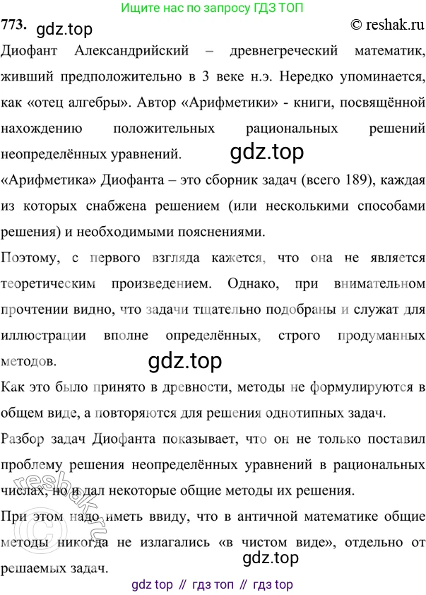 ГДЗ Алгебра, 7 класс Учебник, авторы: Никольский Сергей Михайлович, Потапов Михаил Константинович, Решетников Николай Николаевич, Шевкин Александр Владимирович, издательство Просвещение, Москва, 2019 - 2022, страница 220, номер 773, Решение 6