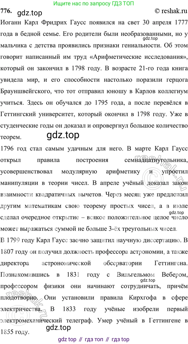 Алгебра, 7 класс Учебник, авторы: Никольский Сергей Михайлович, Потапов Михаил Константинович, Решетников Николай Николаевич, Шевкин Александр Владимирович, издательство Просвещение, Москва, 2019 - 2022, страница 222, номер 776, Решение 6