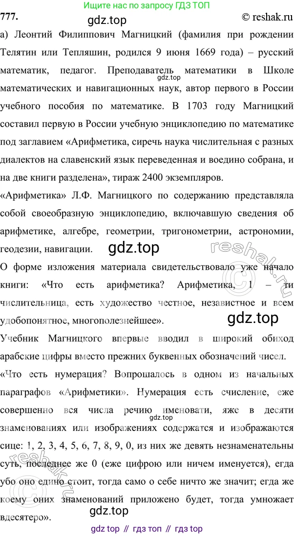 ГДЗ Алгебра, 7 класс Учебник, авторы: Никольский Сергей Михайлович, Потапов Михаил Константинович, Решетников Николай Николаевич, Шевкин Александр Владимирович, издательство Просвещение, Москва, 2019 - 2022, страница 224, номер 777, Решение 6