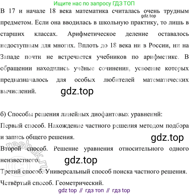 ГДЗ Алгебра, 7 класс Учебник, авторы: Никольский Сергей Михайлович, Потапов Михаил Константинович, Решетников Николай Николаевич, Шевкин Александр Владимирович, издательство Просвещение, Москва, 2019 - 2022, страница 224, номер 777, Решение 6 (продолжение 2)