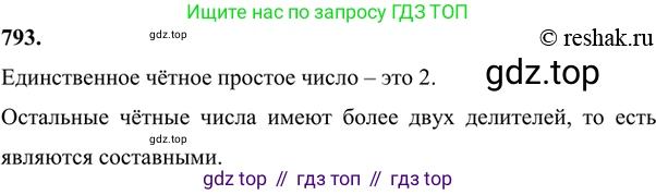 ГДЗ Алгебра, 7 класс Учебник, авторы: Никольский Сергей Михайлович, Потапов Михаил Константинович, Решетников Николай Николаевич, Шевкин Александр Владимирович, издательство Просвещение, Москва, 2019 - 2022, страница 226, номер 793, Решение 6
