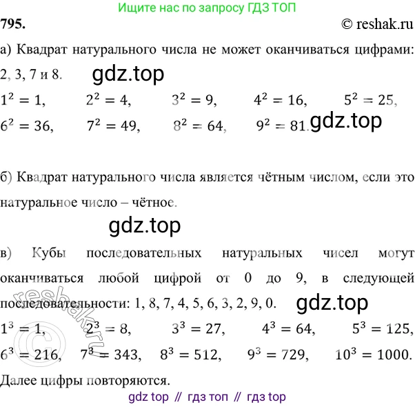 ГДЗ Алгебра, 7 класс Учебник, авторы: Никольский Сергей Михайлович, Потапов Михаил Константинович, Решетников Николай Николаевич, Шевкин Александр Владимирович, издательство Просвещение, Москва, 2019 - 2022, страница 226, номер 795, Решение 6