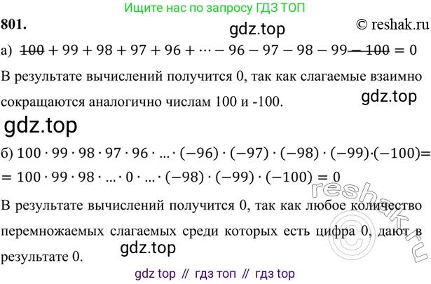 ГДЗ Алгебра, 7 класс Учебник, авторы: Никольский Сергей Михайлович, Потапов Михаил Константинович, Решетников Николай Николаевич, Шевкин Александр Владимирович, издательство Просвещение, Москва, 2019 - 2022, страница 227, номер 801, Решение 6