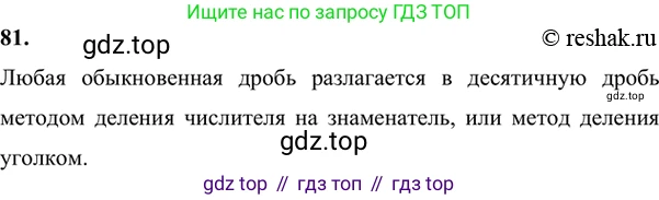 ГДЗ Алгебра, 7 класс Учебник, авторы: Никольский Сергей Михайлович, Потапов Михаил Константинович, Решетников Николай Николаевич, Шевкин Александр Владимирович, издательство Просвещение, Москва, 2019 - 2022, страница 22, номер 81, Решение 6