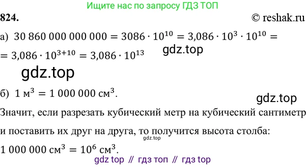 ГДЗ Алгебра, 7 класс Учебник, авторы: Никольский Сергей Михайлович, Потапов Михаил Константинович, Решетников Николай Николаевич, Шевкин Александр Владимирович, издательство Просвещение, Москва, 2019 - 2022, страница 229, номер 824, Решение 6