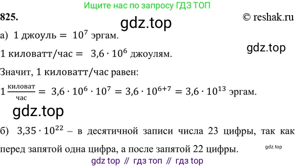 ГДЗ Алгебра, 7 класс Учебник, авторы: Никольский Сергей Михайлович, Потапов Михаил Константинович, Решетников Николай Николаевич, Шевкин Александр Владимирович, издательство Просвещение, Москва, 2019 - 2022, страница 229, номер 825, Решение 6