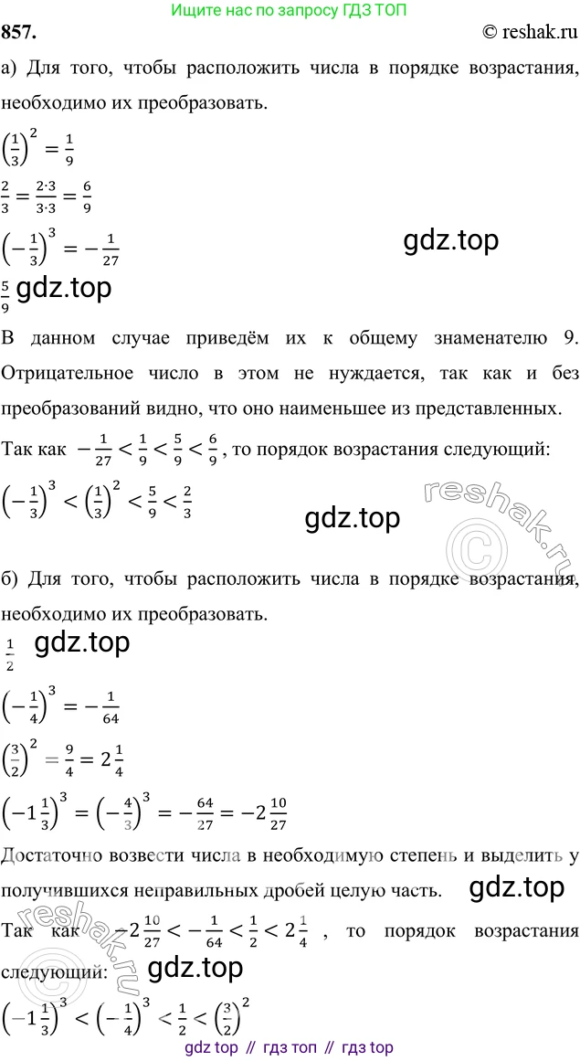 ГДЗ Алгебра, 7 класс Учебник, авторы: Никольский Сергей Михайлович, Потапов Михаил Константинович, Решетников Николай Николаевич, Шевкин Александр Владимирович, издательство Просвещение, Москва, 2019 - 2022, страница 234, номер 857, Решение 6