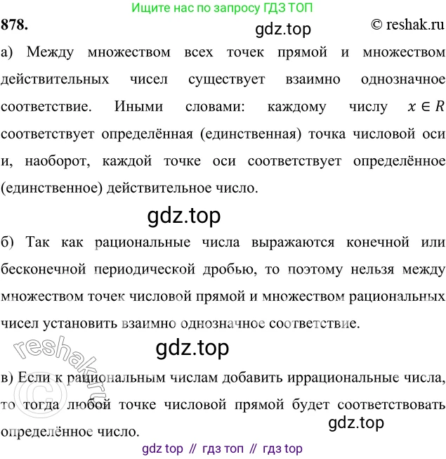 ГДЗ Алгебра, 7 класс Учебник, авторы: Никольский Сергей Михайлович, Потапов Михаил Константинович, Решетников Николай Николаевич, Шевкин Александр Владимирович, издательство Просвещение, Москва, 2019 - 2022, страница 238, номер 878, Решение 6