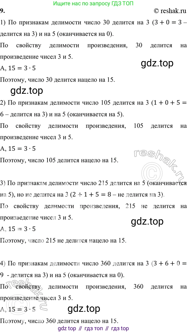 Алгебра, 7 класс Учебник, авторы: Никольский Сергей Михайлович, Потапов Михаил Константинович, Решетников Николай Николаевич, Шевкин Александр Владимирович, издательство Просвещение, Москва, 2019 - 2022, страница 6, номер 9, Решение 6