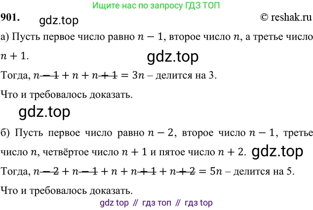 ГДЗ Алгебра, 7 класс Учебник, авторы: Никольский Сергей Михайлович, Потапов Михаил Константинович, Решетников Николай Николаевич, Шевкин Александр Владимирович, издательство Просвещение, Москва, 2019 - 2022, страница 241, номер 901, Решение 6