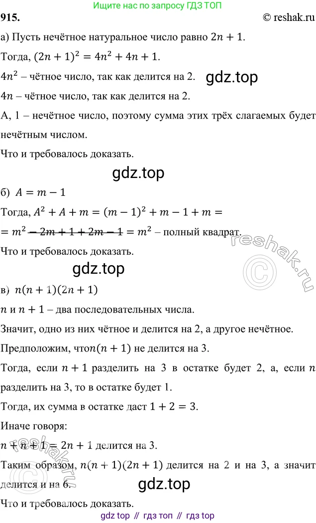 ГДЗ Алгебра, 7 класс Учебник, авторы: Никольский Сергей Михайлович, Потапов Михаил Константинович, Решетников Николай Николаевич, Шевкин Александр Владимирович, издательство Просвещение, Москва, 2019 - 2022, страница 242, номер 915, Решение 6