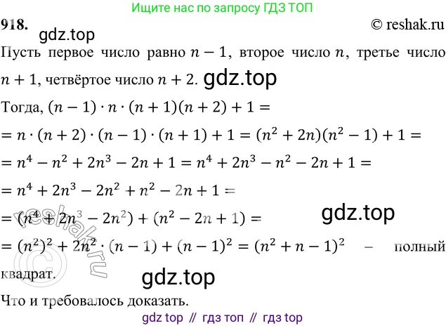 ГДЗ Алгебра, 7 класс Учебник, авторы: Никольский Сергей Михайлович, Потапов Михаил Константинович, Решетников Николай Николаевич, Шевкин Александр Владимирович, издательство Просвещение, Москва, 2019 - 2022, страница 242, номер 918, Решение 6