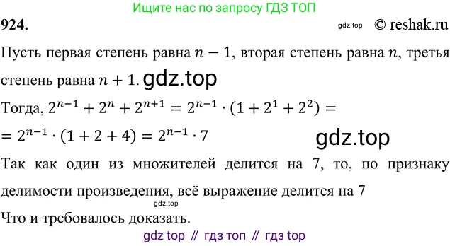 ГДЗ Алгебра, 7 класс Учебник, авторы: Никольский Сергей Михайлович, Потапов Михаил Константинович, Решетников Николай Николаевич, Шевкин Александр Владимирович, издательство Просвещение, Москва, 2019 - 2022, страница 243, номер 924, Решение 6