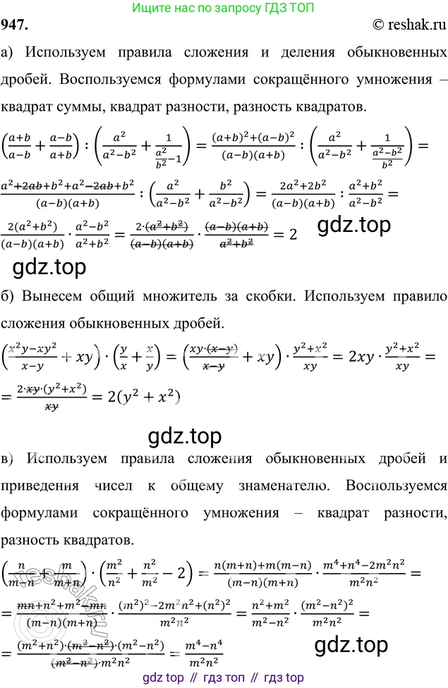 ГДЗ Алгебра, 7 класс Учебник, авторы: Никольский Сергей Михайлович, Потапов Михаил Константинович, Решетников Николай Николаевич, Шевкин Александр Владимирович, издательство Просвещение, Москва, 2019 - 2022, страница 246, номер 947, Решение 6
