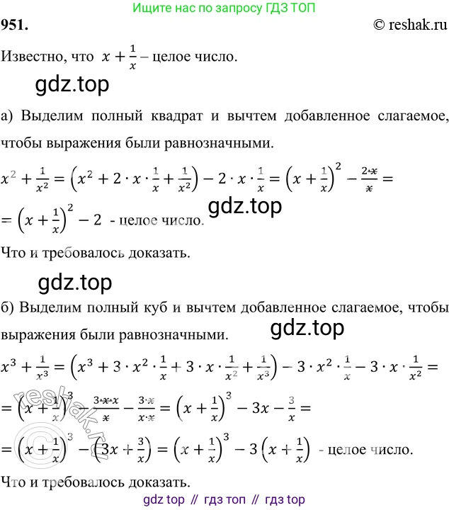 ГДЗ Алгебра, 7 класс Учебник, авторы: Никольский Сергей Михайлович, Потапов Михаил Константинович, Решетников Николай Николаевич, Шевкин Александр Владимирович, издательство Просвещение, Москва, 2019 - 2022, страница 247, номер 951, Решение 6
