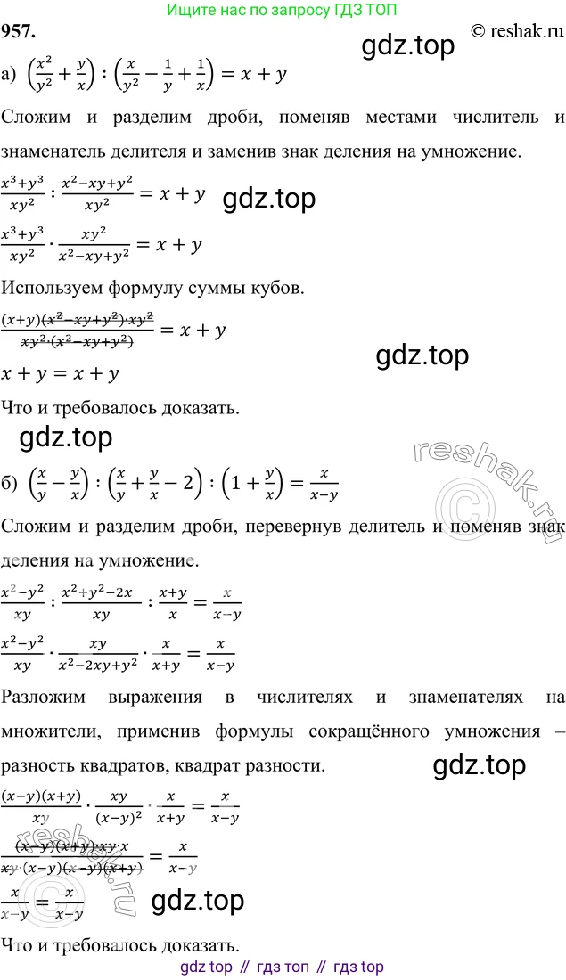 ГДЗ Алгебра, 7 класс Учебник, авторы: Никольский Сергей Михайлович, Потапов Михаил Константинович, Решетников Николай Николаевич, Шевкин Александр Владимирович, издательство Просвещение, Москва, 2019 - 2022, страница 248, номер 957, Решение 6
