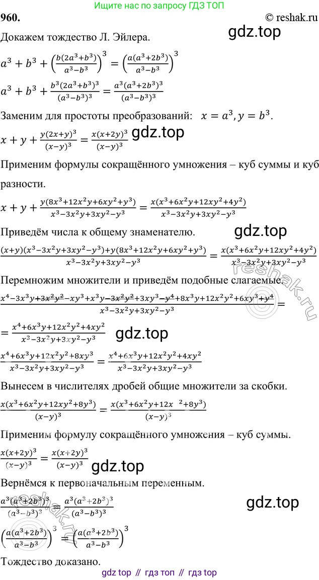 ГДЗ Алгебра, 7 класс Учебник, авторы: Никольский Сергей Михайлович, Потапов Михаил Константинович, Решетников Николай Николаевич, Шевкин Александр Владимирович, издательство Просвещение, Москва, 2019 - 2022, страница 249, номер 960, Решение 6
