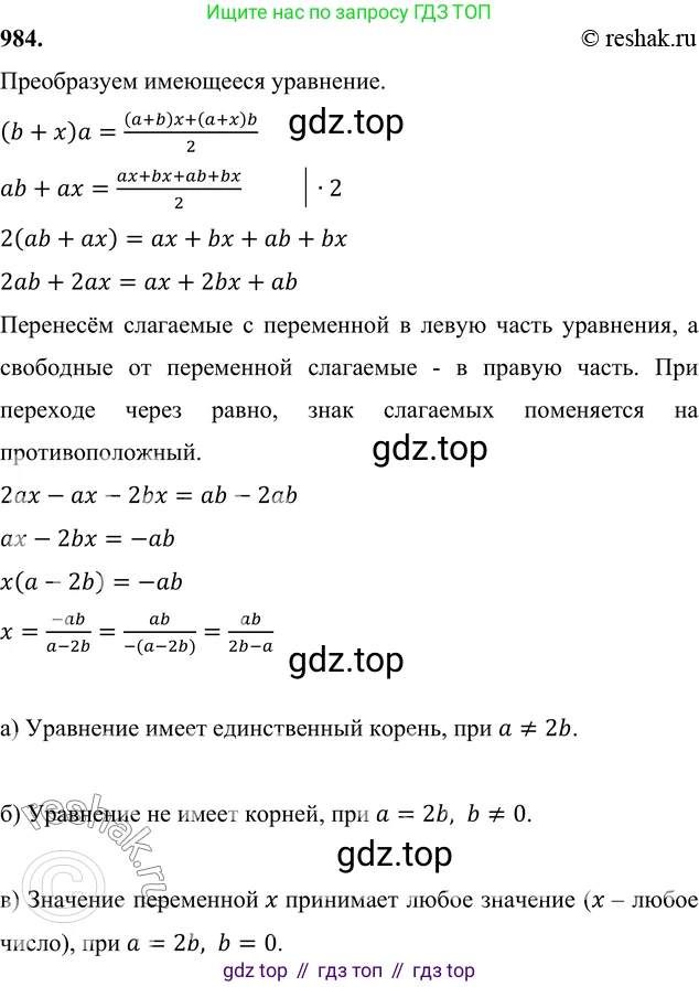 ГДЗ Алгебра, 7 класс Учебник, авторы: Никольский Сергей Михайлович, Потапов Михаил Константинович, Решетников Николай Николаевич, Шевкин Александр Владимирович, издательство Просвещение, Москва, 2019 - 2022, страница 251, номер 984, Решение 6