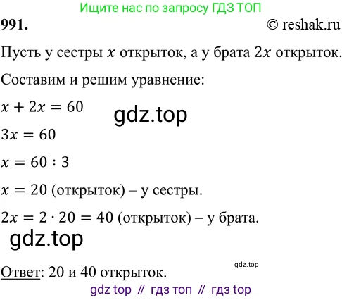 ГДЗ Алгебра, 7 класс Учебник, авторы: Никольский Сергей Михайлович, Потапов Михаил Константинович, Решетников Николай Николаевич, Шевкин Александр Владимирович, издательство Просвещение, Москва, 2019 - 2022, страница 253, номер 991, Решение 6