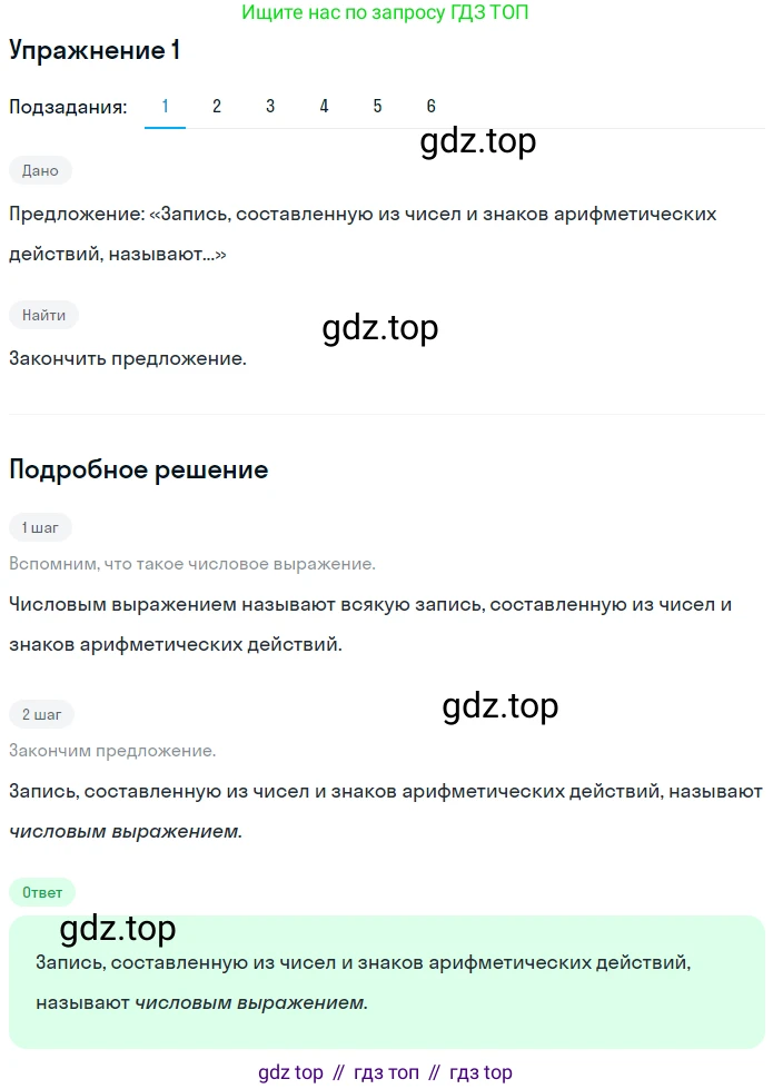 Алгебра, 7 класс рабочая тетрадь, авторы: Ключникова Елена Михайловна, Комиссарова Ирина Владимировна, издательство Экзамен, Москва, 2017, белого цвета, страница 5, номер 1, Решение 1
