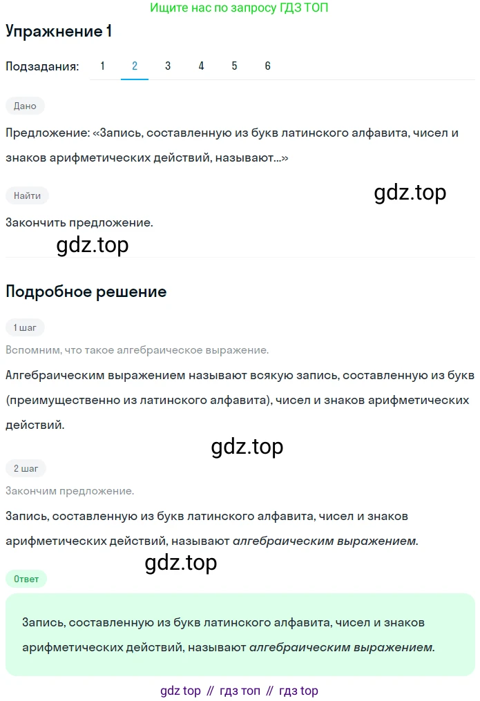 Алгебра, 7 класс рабочая тетрадь, авторы: Ключникова Елена Михайловна, Комиссарова Ирина Владимировна, издательство Экзамен, Москва, 2017, белого цвета, страница 5, номер 1, Решение 1 (продолжение 2)