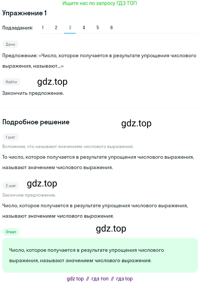 Алгебра, 7 класс рабочая тетрадь, авторы: Ключникова Елена Михайловна, Комиссарова Ирина Владимировна, издательство Экзамен, Москва, 2017, белого цвета, страница 5, номер 1, Решение 1 (продолжение 3)