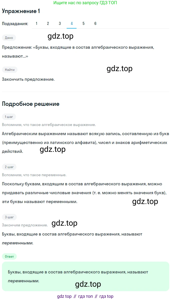 Алгебра, 7 класс рабочая тетрадь, авторы: Ключникова Елена Михайловна, Комиссарова Ирина Владимировна, издательство Экзамен, Москва, 2017, белого цвета, страница 5, номер 1, Решение 1 (продолжение 4)