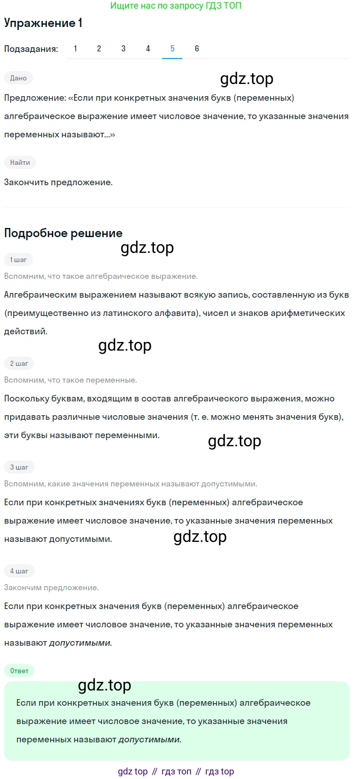 Алгебра, 7 класс рабочая тетрадь, авторы: Ключникова Елена Михайловна, Комиссарова Ирина Владимировна, издательство Экзамен, Москва, 2017, белого цвета, страница 5, номер 1, Решение 1 (продолжение 5)