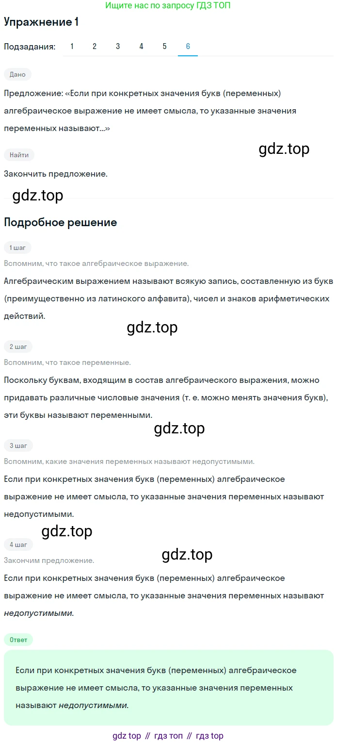 Алгебра, 7 класс рабочая тетрадь, авторы: Ключникова Елена Михайловна, Комиссарова Ирина Владимировна, издательство Экзамен, Москва, 2017, белого цвета, страница 5, номер 1, Решение 1 (продолжение 6)