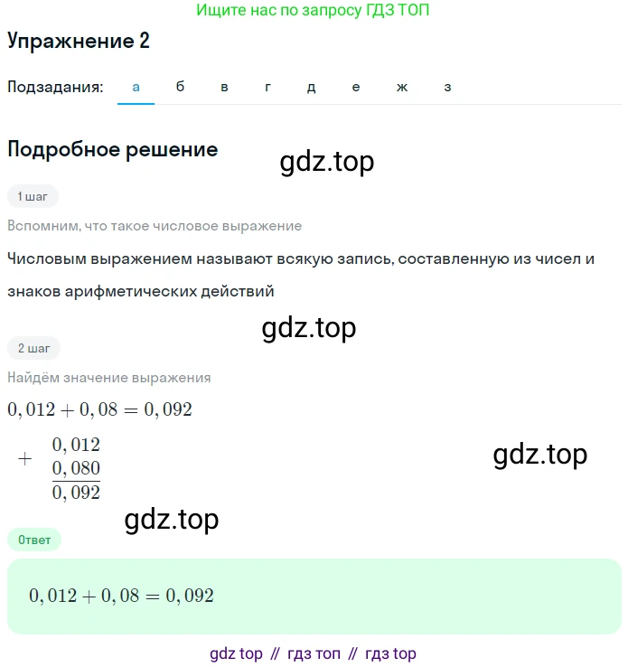 Алгебра, 7 класс рабочая тетрадь, авторы: Ключникова Елена Михайловна, Комиссарова Ирина Владимировна, издательство Экзамен, Москва, 2017, белого цвета, страница 5, номер 2, Решение 1