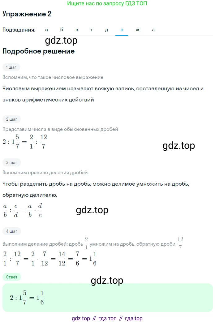 Алгебра, 7 класс рабочая тетрадь, авторы: Ключникова Елена Михайловна, Комиссарова Ирина Владимировна, издательство Экзамен, Москва, 2017, белого цвета, страница 5, номер 2, Решение 1 (продолжение 6)